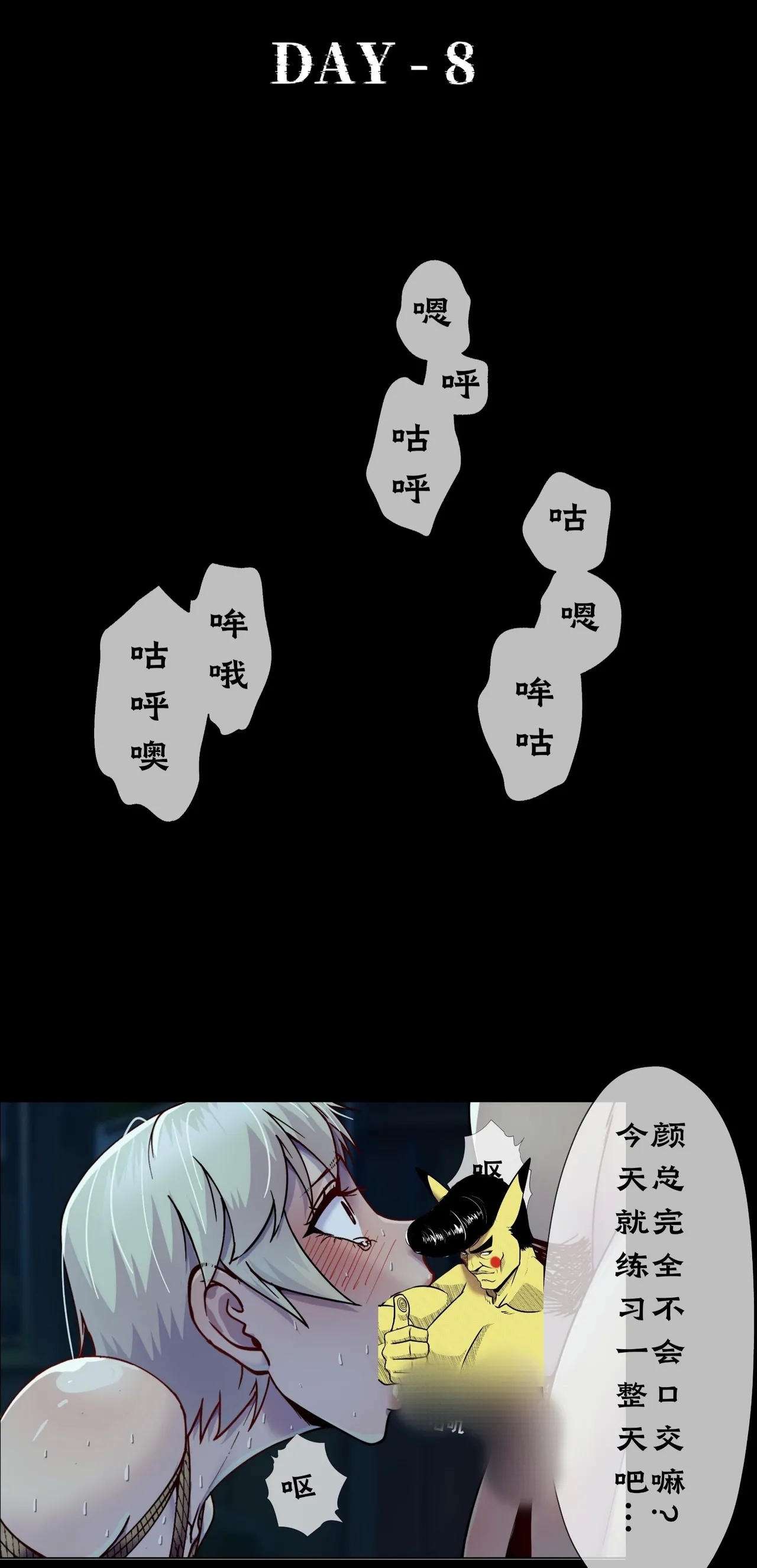 第六日 Day 6 - Page 6