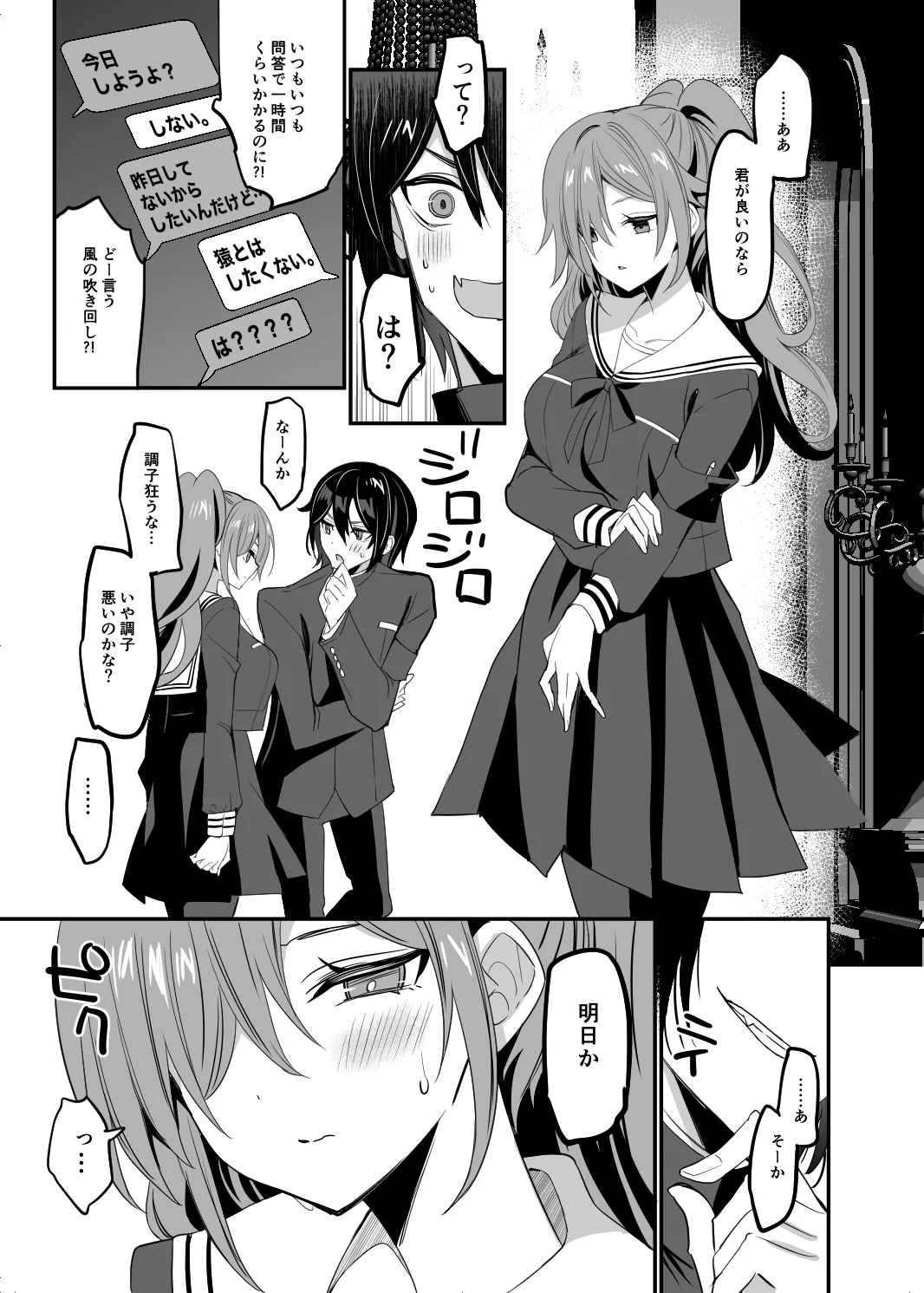 Takane no Kyoudai - Page 11