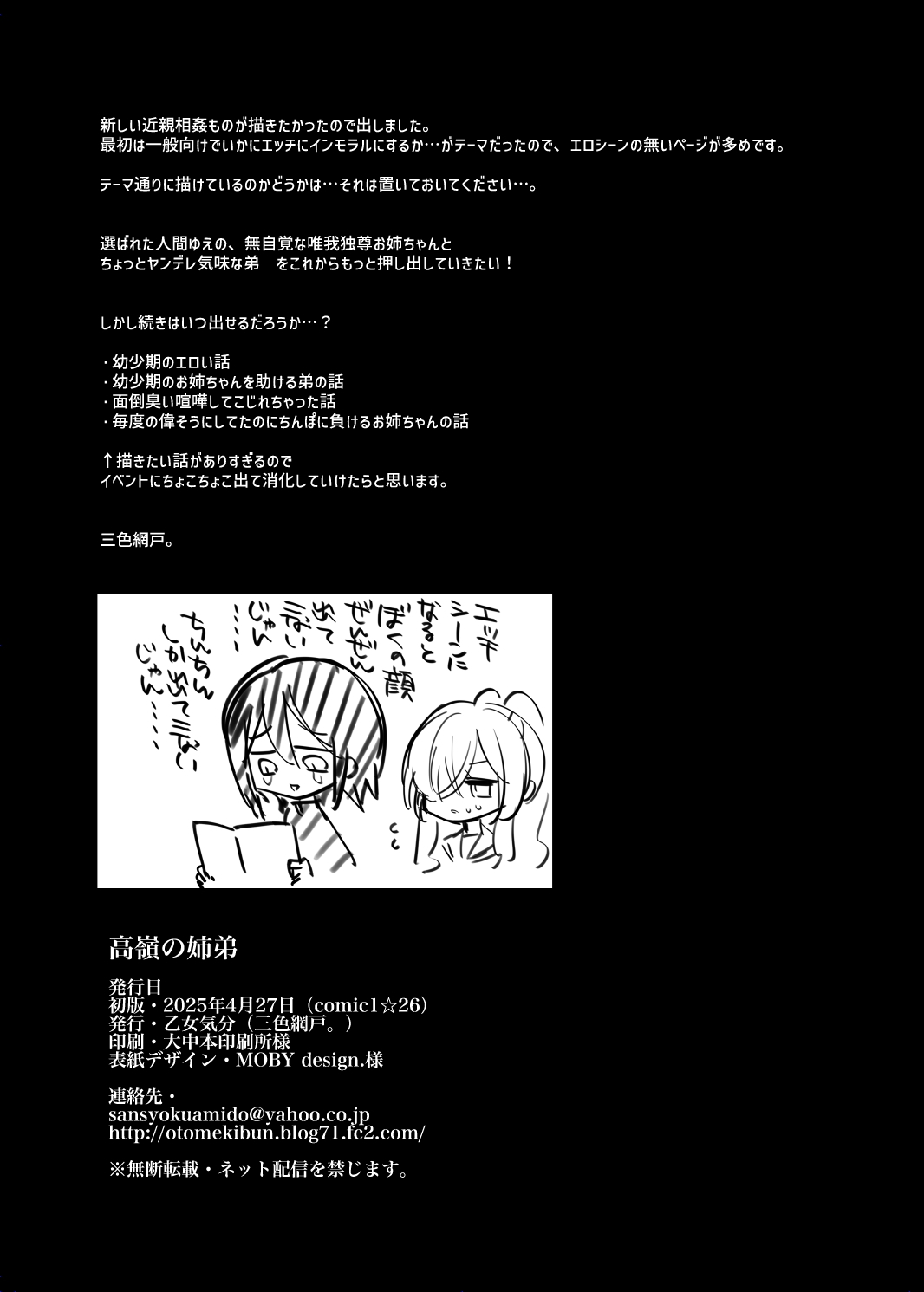 Takane no Kyoudai - Page 43