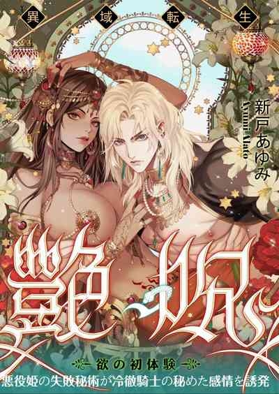 Glamorous Curse | Tsuya Noroi - Taimu Toraberu Kara Kita Watashi wa Tada Jun'ai PLAY no Ichibudatta 1