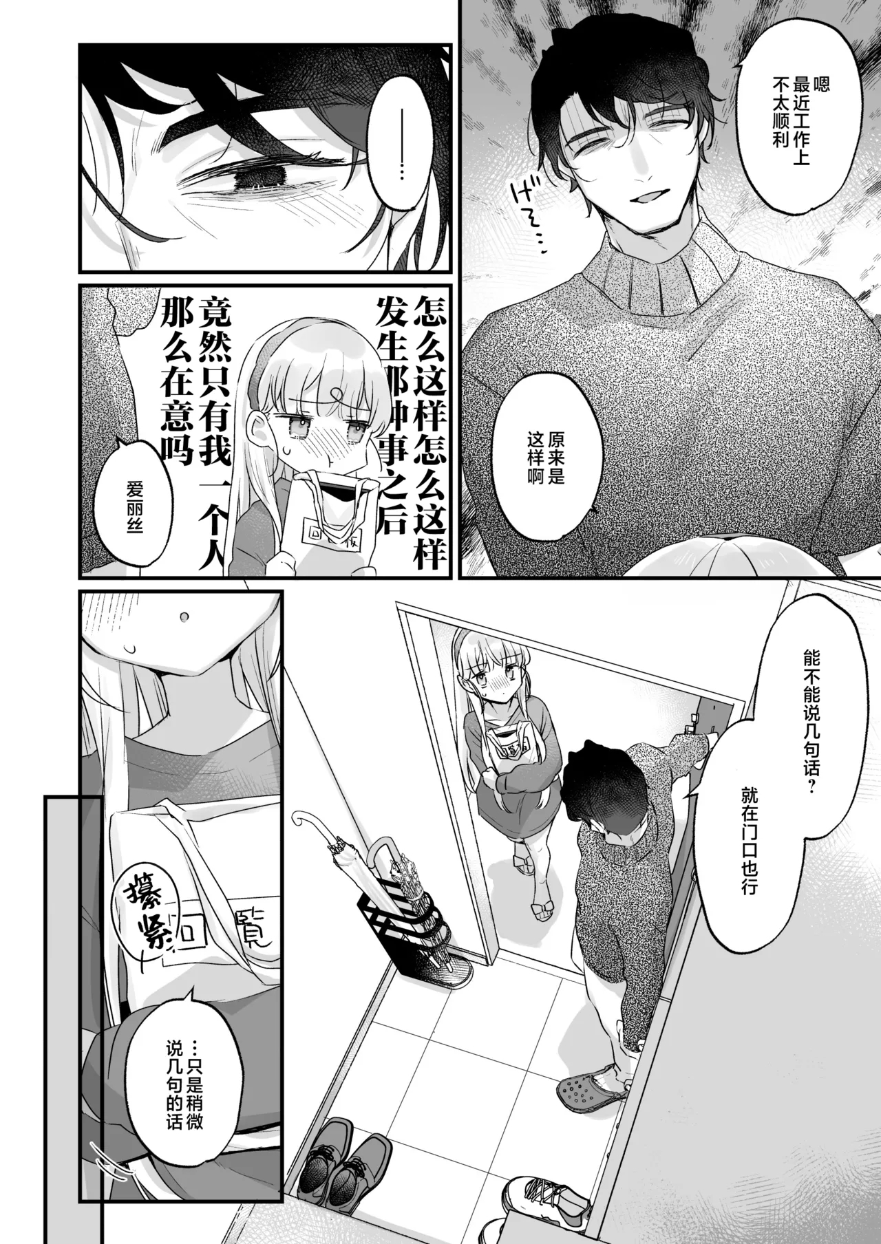 Sonna Ainara Iranai 2～Arisu Nanka Janai no ni Tonari no Onii-san ga Arisu tte Yondekite Nanka Kowai～ | 那样的爱我才不想要呢～明明我的名字又不是爱丽丝可隔壁的大哥哥却这么叫我我感觉这样子好吓人啊～ - Page 10