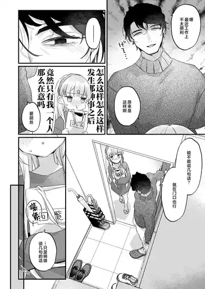 Sonna Ainara Iranai 2～Arisu Nanka Janai no ni Tonari no Onii-san ga Arisu tte Yondekite Nanka Kowai～ | 那样的爱我才不想要呢～明明我的名字又不是爱丽丝可隔壁的大哥哥却这么叫我我感觉这样子好吓人啊～ 10