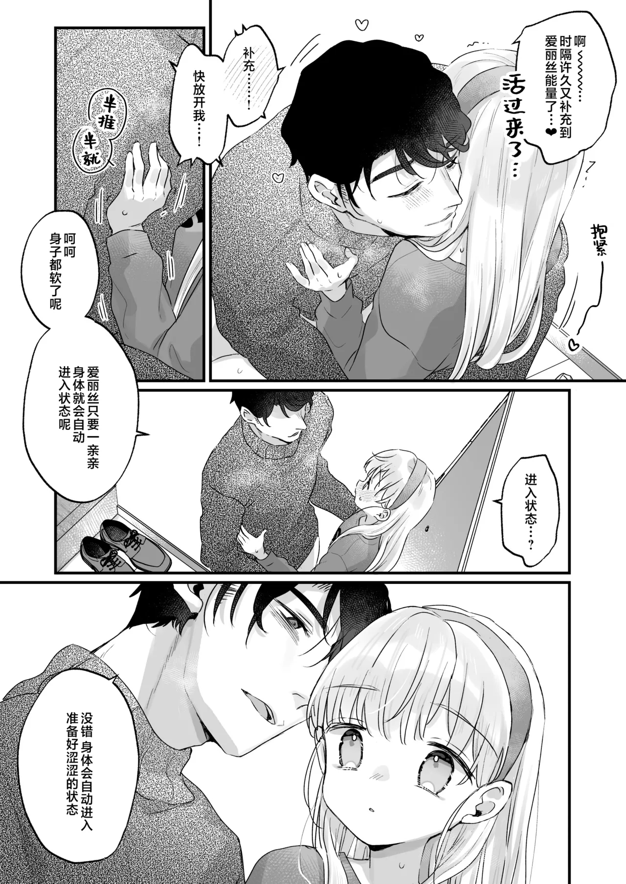 Sonna Ainara Iranai 2～Arisu Nanka Janai no ni Tonari no Onii-san ga Arisu tte Yondekite Nanka Kowai～ | 那样的爱我才不想要呢～明明我的名字又不是爱丽丝可隔壁的大哥哥却这么叫我我感觉这样子好吓人啊～ - Page 13