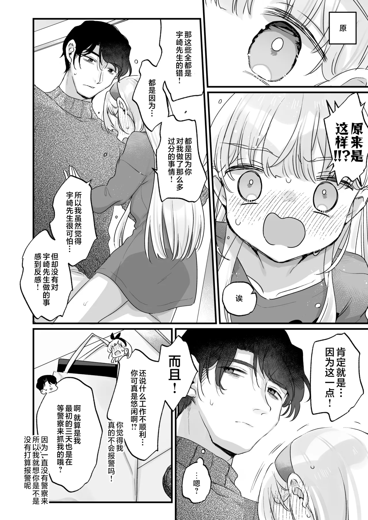 Sonna Ainara Iranai 2～Arisu Nanka Janai no ni Tonari no Onii-san ga Arisu tte Yondekite Nanka Kowai～ | 那样的爱我才不想要呢～明明我的名字又不是爱丽丝可隔壁的大哥哥却这么叫我我感觉这样子好吓人啊～ - Page 14