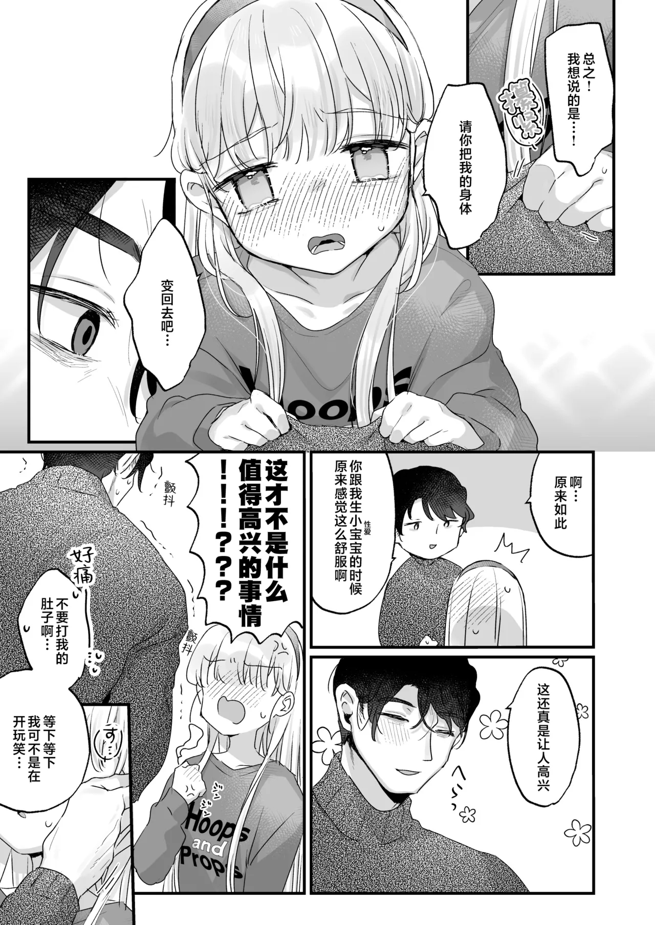 Sonna Ainara Iranai 2～Arisu Nanka Janai no ni Tonari no Onii-san ga Arisu tte Yondekite Nanka Kowai～ | 那样的爱我才不想要呢～明明我的名字又不是爱丽丝可隔壁的大哥哥却这么叫我我感觉这样子好吓人啊～ - Page 15