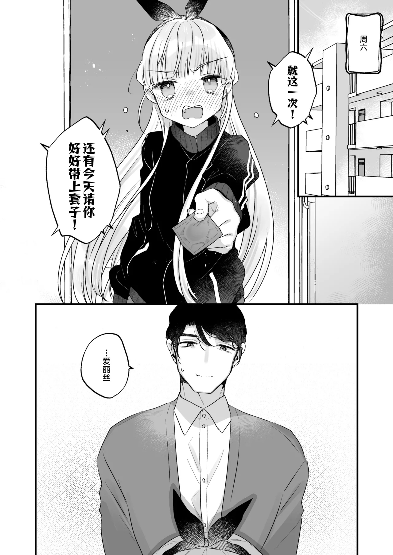 Sonna Ainara Iranai 2～Arisu Nanka Janai no ni Tonari no Onii-san ga Arisu tte Yondekite Nanka Kowai～ | 那样的爱我才不想要呢～明明我的名字又不是爱丽丝可隔壁的大哥哥却这么叫我我感觉这样子好吓人啊～ - Page 18