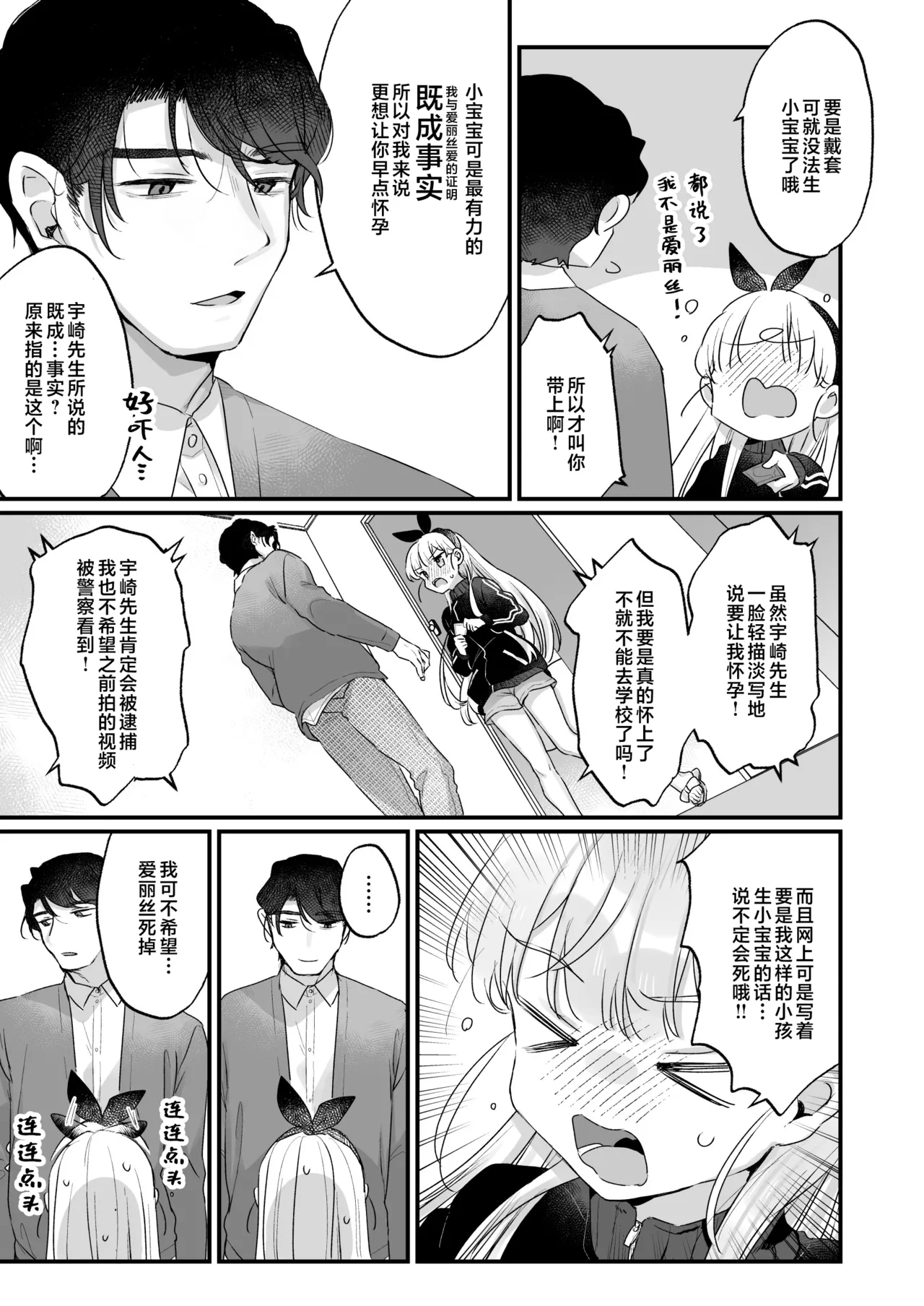 Sonna Ainara Iranai 2～Arisu Nanka Janai no ni Tonari no Onii-san ga Arisu tte Yondekite Nanka Kowai～ | 那样的爱我才不想要呢～明明我的名字又不是爱丽丝可隔壁的大哥哥却这么叫我我感觉这样子好吓人啊～ - Page 19