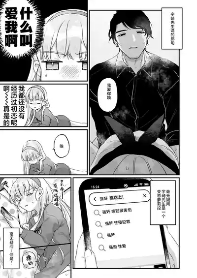 Sonna Ainara Iranai 2～Arisu Nanka Janai no ni Tonari no Onii-san ga Arisu tte Yondekite Nanka Kowai～ | 那样的爱我才不想要呢～明明我的名字又不是爱丽丝可隔壁的大哥哥却这么叫我我感觉这样子好吓人啊～ 5