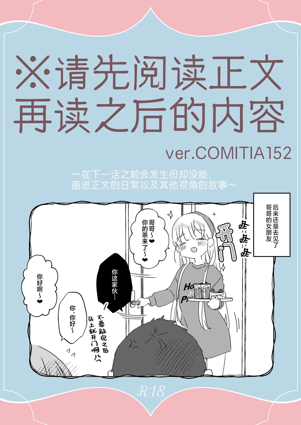 Sonna Ainara Iranai 2～Arisu Nanka Janai no ni Tonari no Onii-san ga Arisu tte Yondekite Nanka Kowai～ | 那样的爱我才不想要呢～明明我的名字又不是爱丽丝可隔壁的大哥哥却这么叫我我感觉这样子好吓人啊～ - Page 60