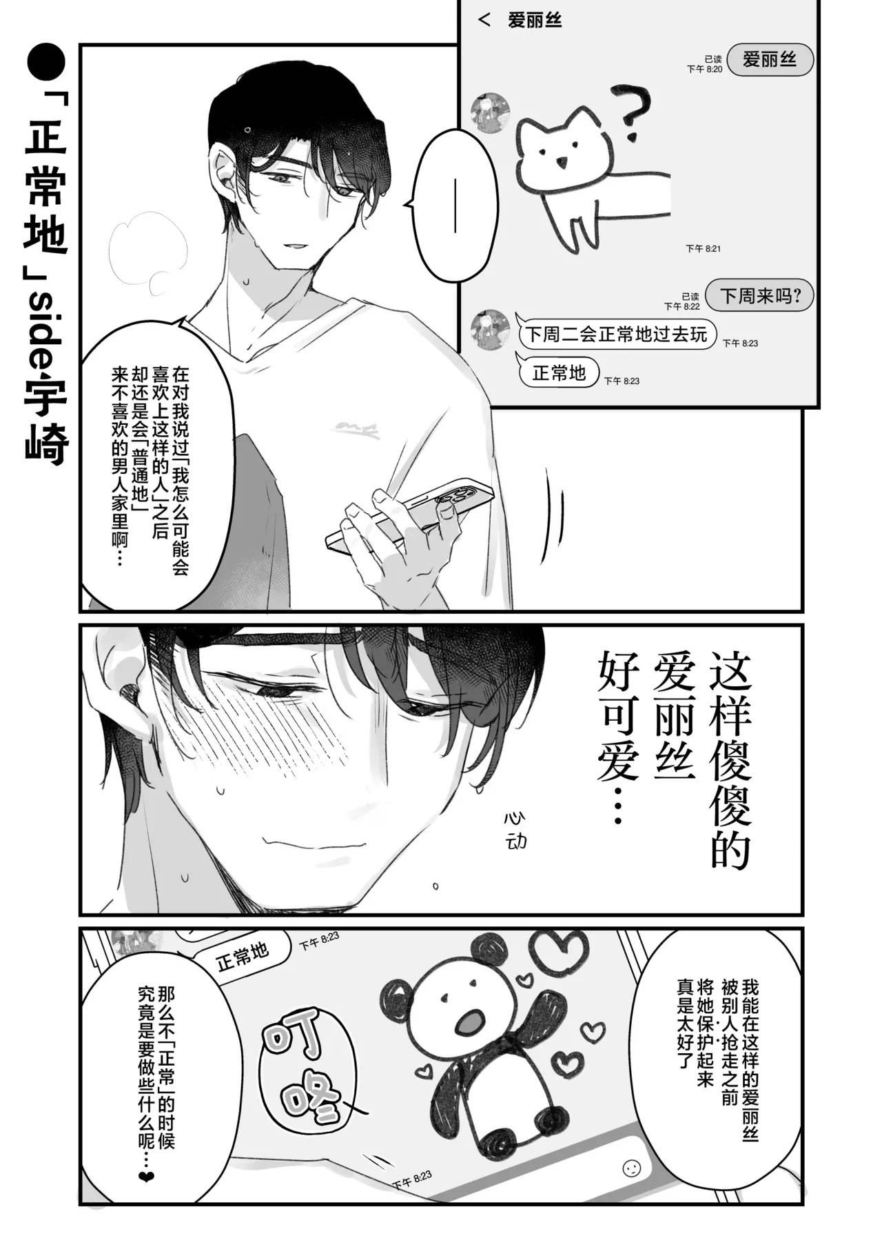 Sonna Ainara Iranai 2～Arisu Nanka Janai no ni Tonari no Onii-san ga Arisu tte Yondekite Nanka Kowai～ | 那样的爱我才不想要呢～明明我的名字又不是爱丽丝可隔壁的大哥哥却这么叫我我感觉这样子好吓人啊～ - Page 62