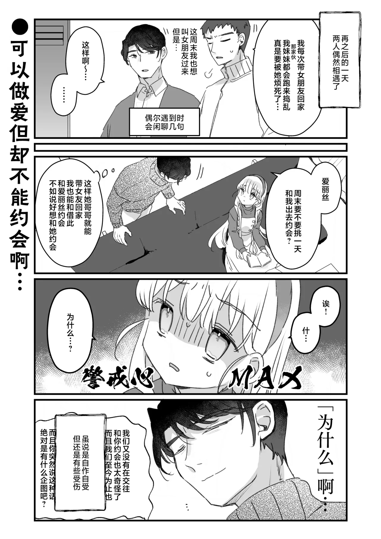 Sonna Ainara Iranai 2～Arisu Nanka Janai no ni Tonari no Onii-san ga Arisu tte Yondekite Nanka Kowai～ | 那样的爱我才不想要呢～明明我的名字又不是爱丽丝可隔壁的大哥哥却这么叫我我感觉这样子好吓人啊～ - Page 64