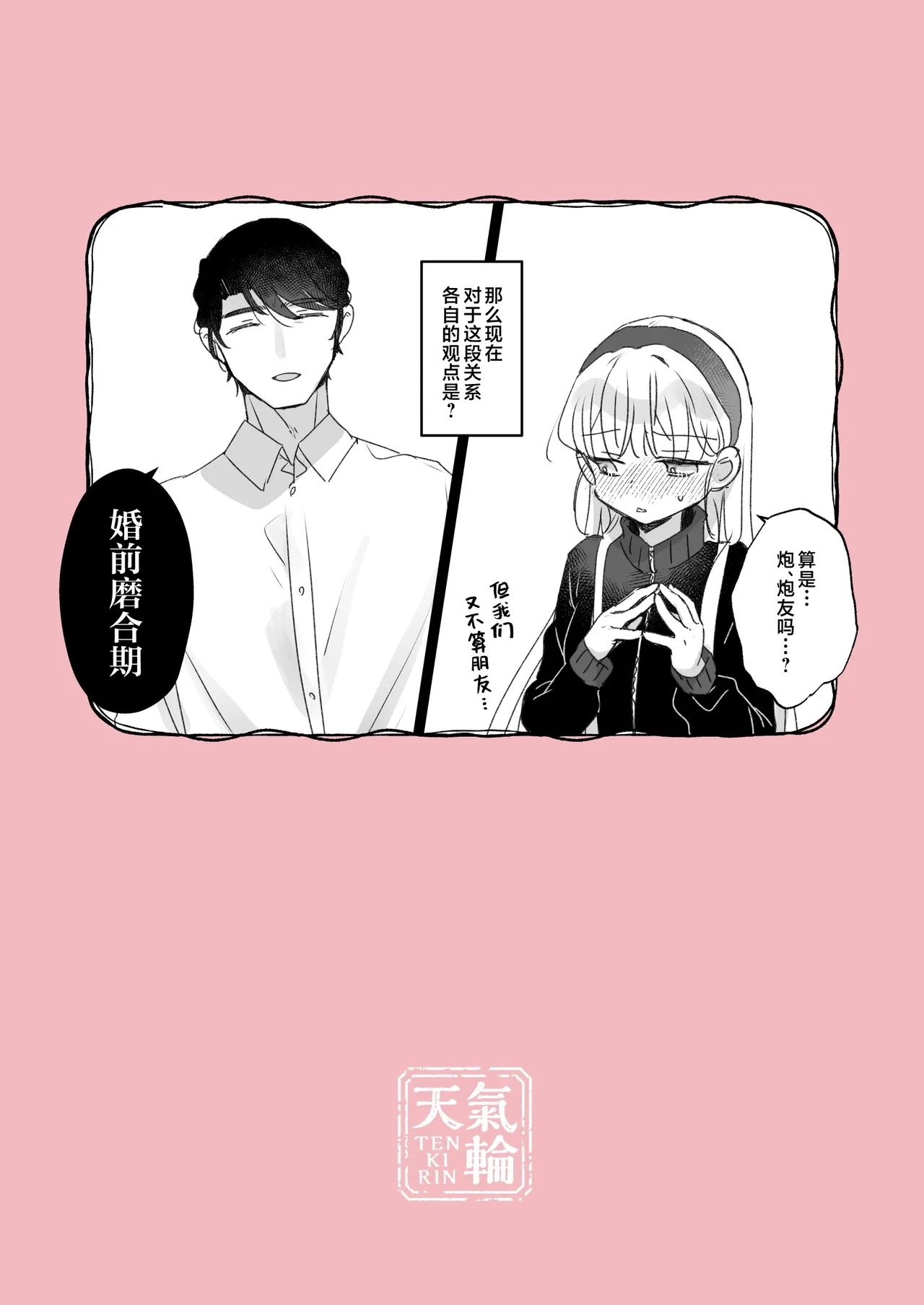 Sonna Ainara Iranai 2～Arisu Nanka Janai no ni Tonari no Onii-san ga Arisu tte Yondekite Nanka Kowai～ | 那样的爱我才不想要呢～明明我的名字又不是爱丽丝可隔壁的大哥哥却这么叫我我感觉这样子好吓人啊～ - Page 67