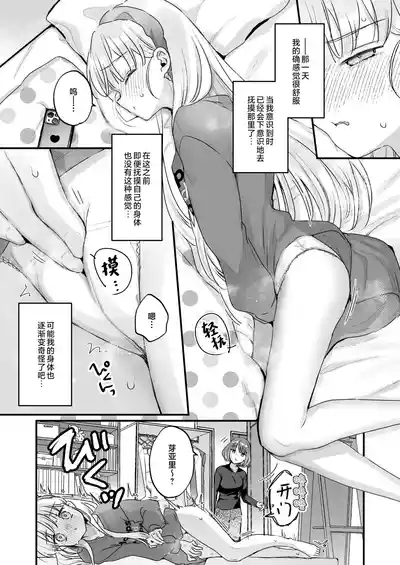 Sonna Ainara Iranai 2～Arisu Nanka Janai no ni Tonari no Onii-san ga Arisu tte Yondekite Nanka Kowai～ | 那样的爱我才不想要呢～明明我的名字又不是爱丽丝可隔壁的大哥哥却这么叫我我感觉这样子好吓人啊～ 6