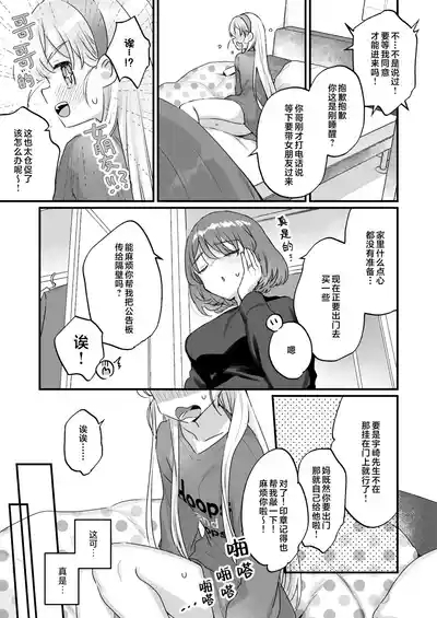 Sonna Ainara Iranai 2～Arisu Nanka Janai no ni Tonari no Onii-san ga Arisu tte Yondekite Nanka Kowai～ | 那样的爱我才不想要呢～明明我的名字又不是爱丽丝可隔壁的大哥哥却这么叫我我感觉这样子好吓人啊～ 7