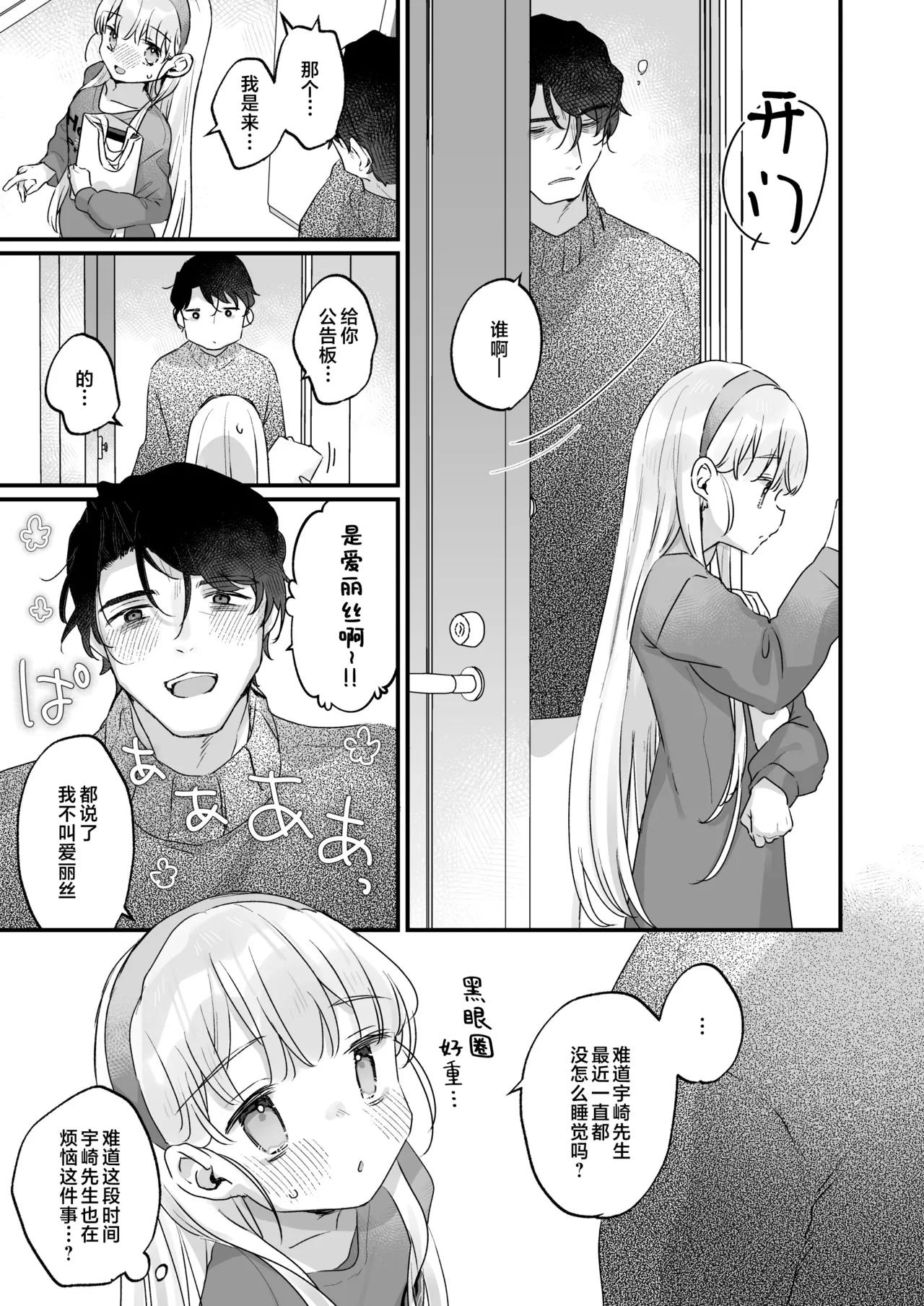 Sonna Ainara Iranai 2～Arisu Nanka Janai no ni Tonari no Onii-san ga Arisu tte Yondekite Nanka Kowai～ | 那样的爱我才不想要呢～明明我的名字又不是爱丽丝可隔壁的大哥哥却这么叫我我感觉这样子好吓人啊～ - Page 9