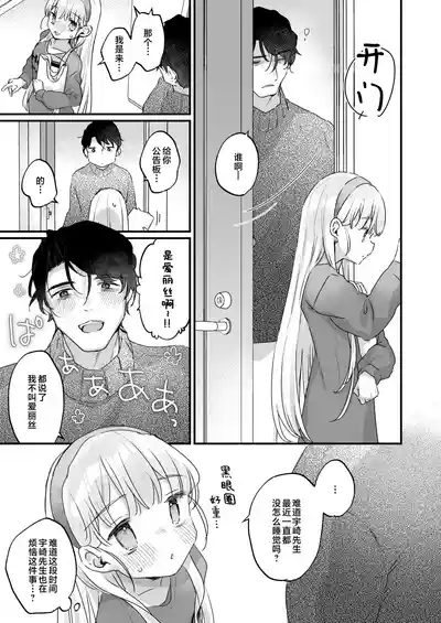 Sonna Ainara Iranai 2～Arisu Nanka Janai no ni Tonari no Onii-san ga Arisu tte Yondekite Nanka Kowai～ | 那样的爱我才不想要呢～明明我的名字又不是爱丽丝可隔壁的大哥哥却这么叫我我感觉这样子好吓人啊～ 9