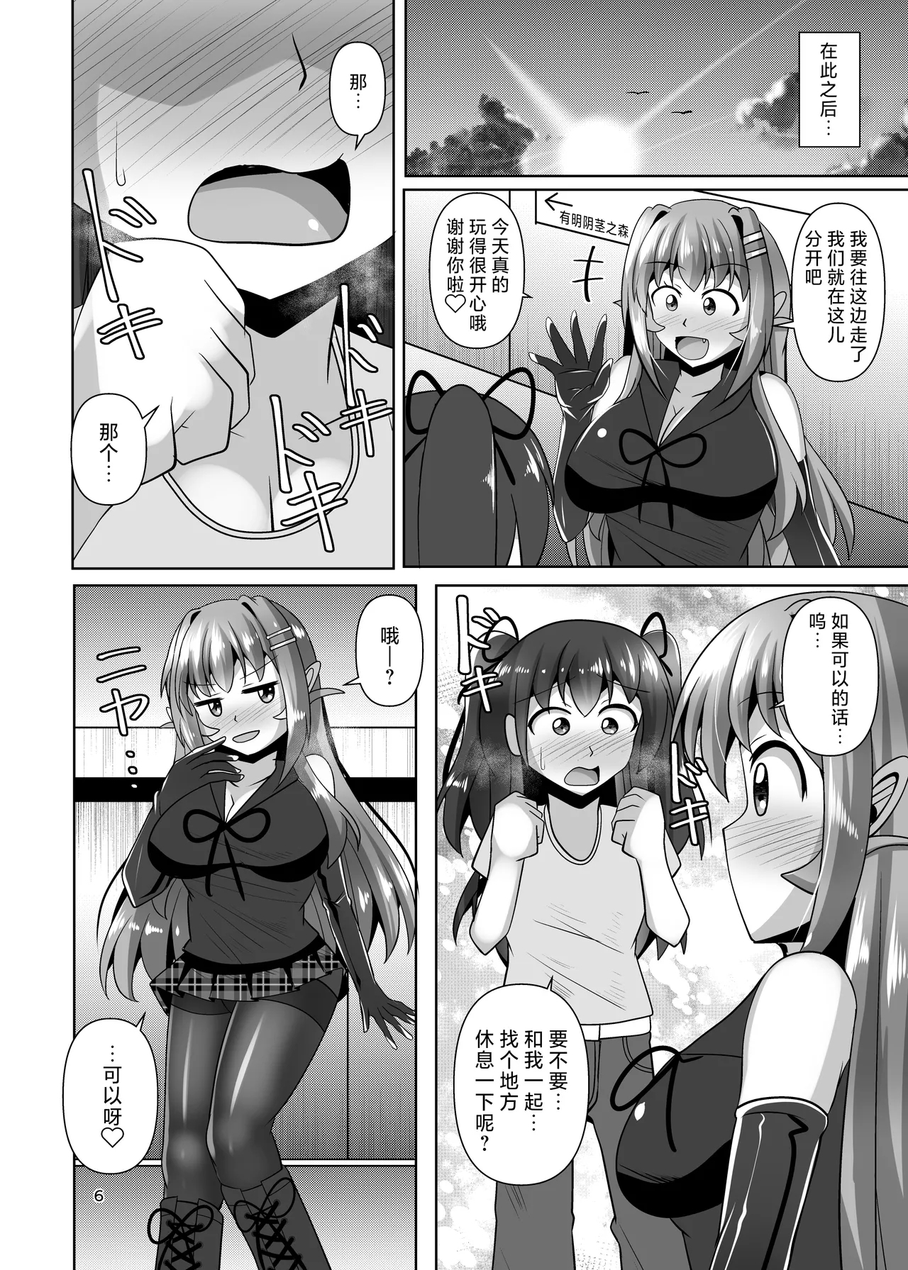 Futanari Kuro Tights no Succubus JK ni Oshiri Horaretai! Vol. 7.5 - Page 6