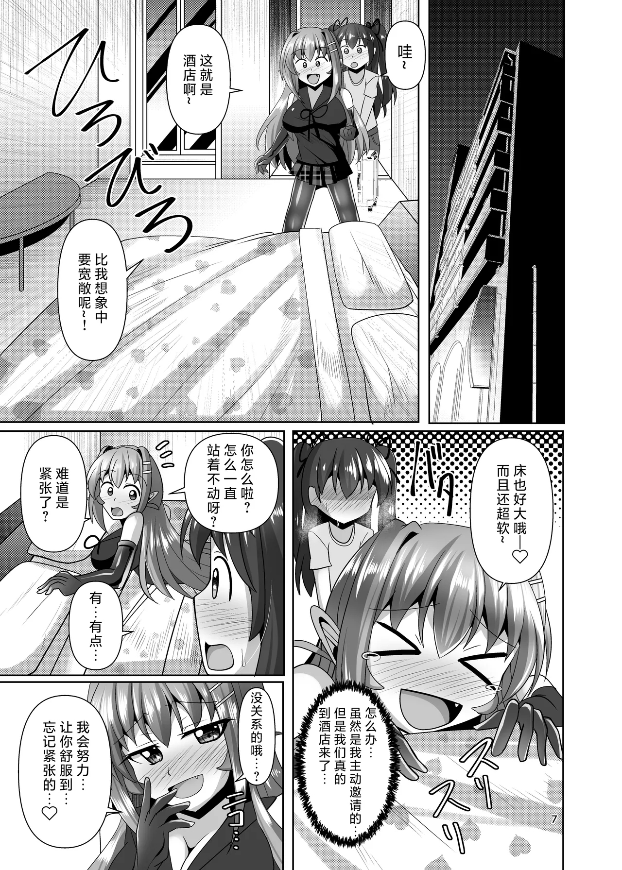 Futanari Kuro Tights no Succubus JK ni Oshiri Horaretai! Vol. 7.5 - Page 7