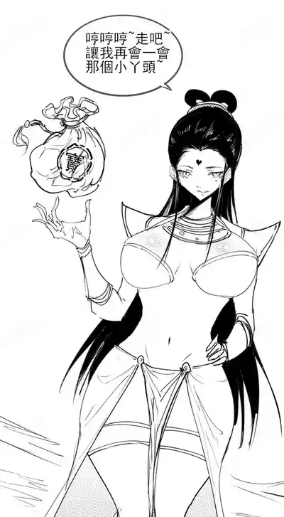 重生の妖王——紅妹篇 5