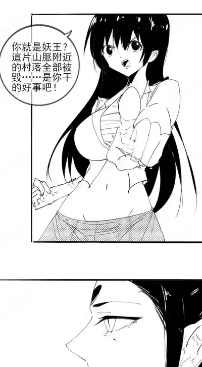 重生の妖王——紅妹篇 8