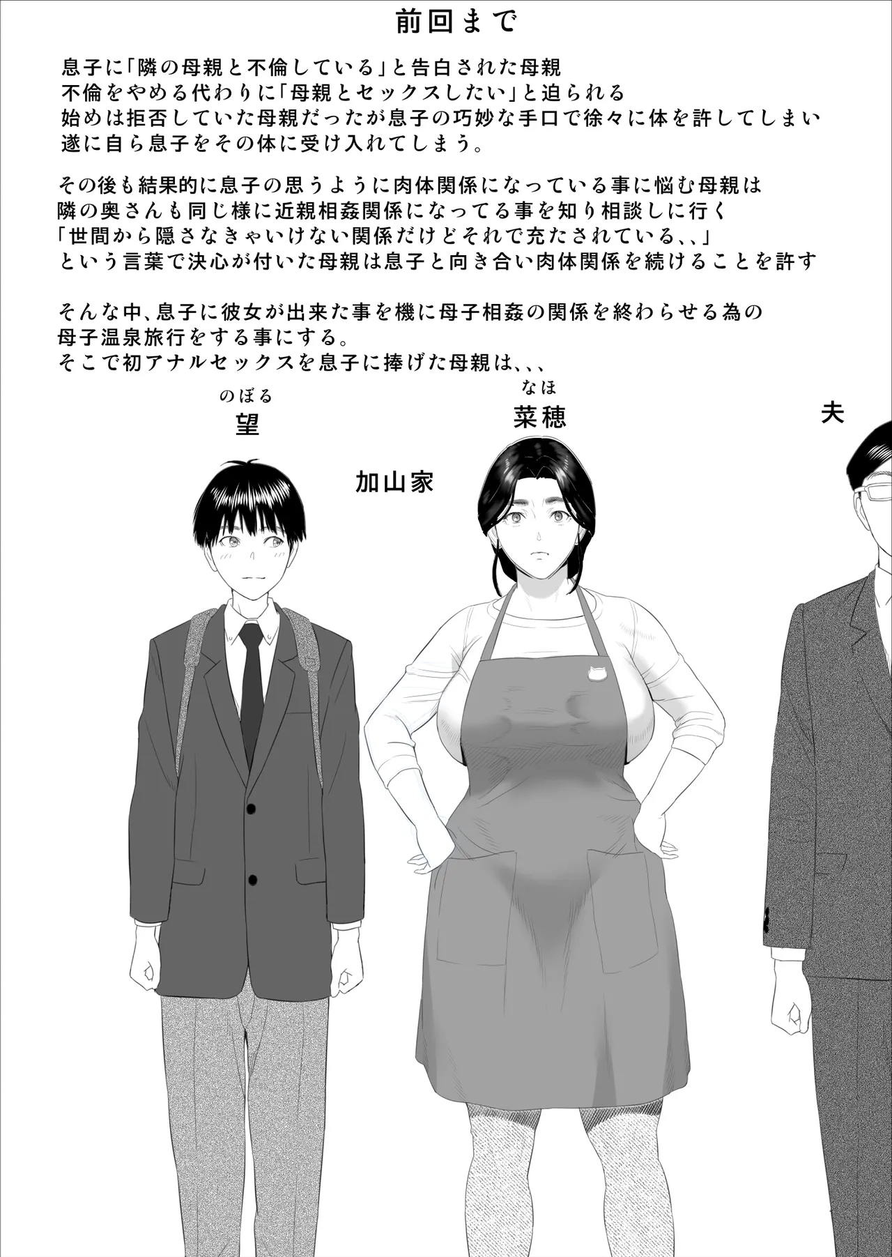 Boku ga Okaa-san to Konna Koto ni Nacchau Hanashi 11 Owari Hen - Page 2