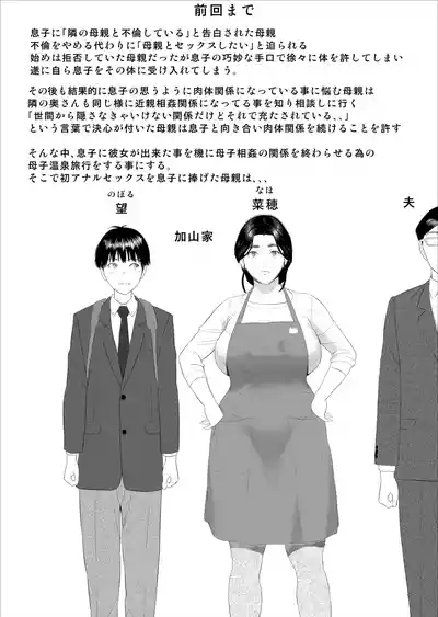 Boku ga Okaa-san to Konna Koto ni Nacchau Hanashi 11 Owari Hen 2