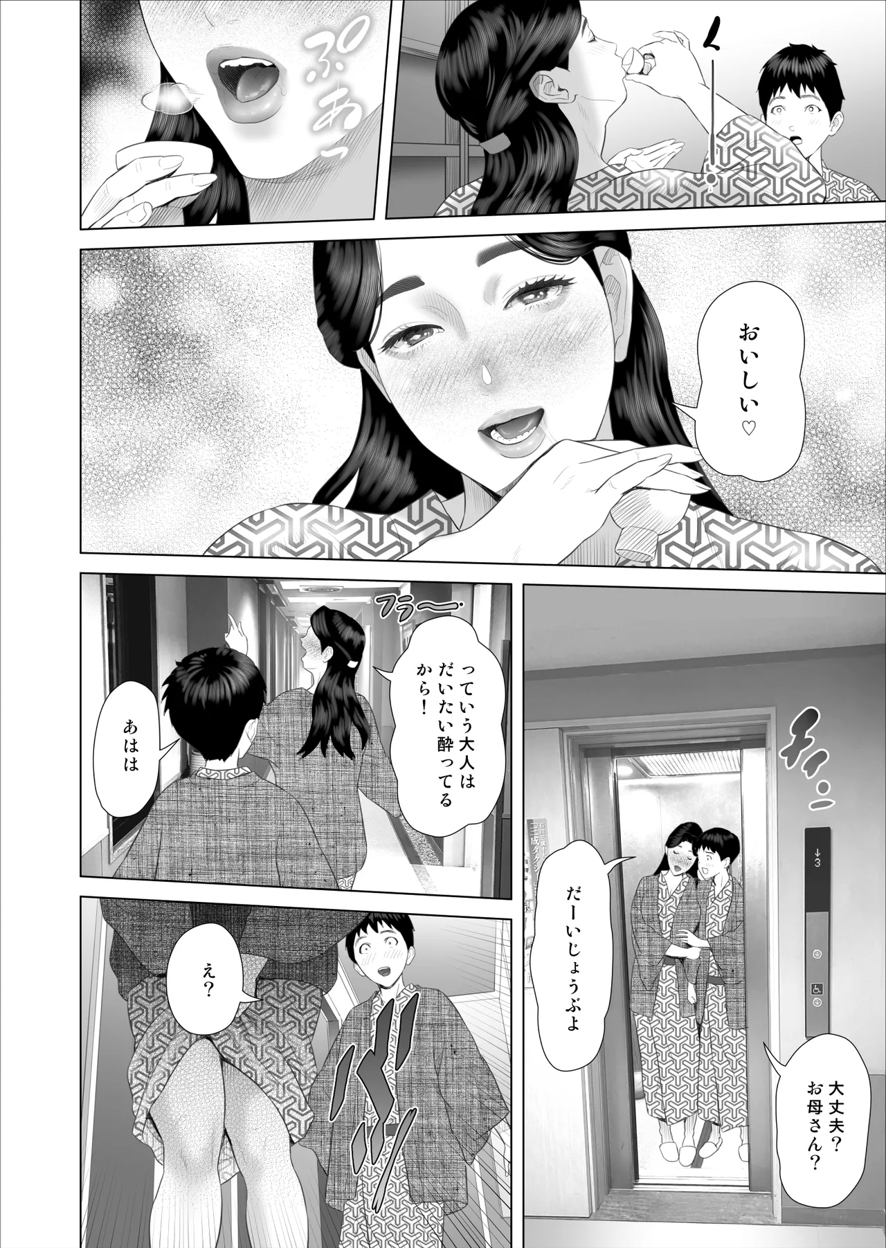 Boku ga Okaa-san to Konna Koto ni Nacchau Hanashi 11 Owari Hen - Page 4