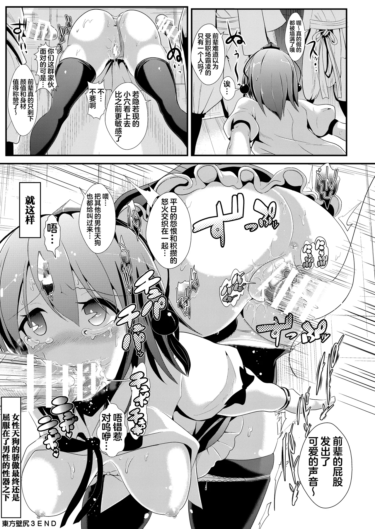 Touhou Kabeshiri 3 Shameimaru Aya - Page 17