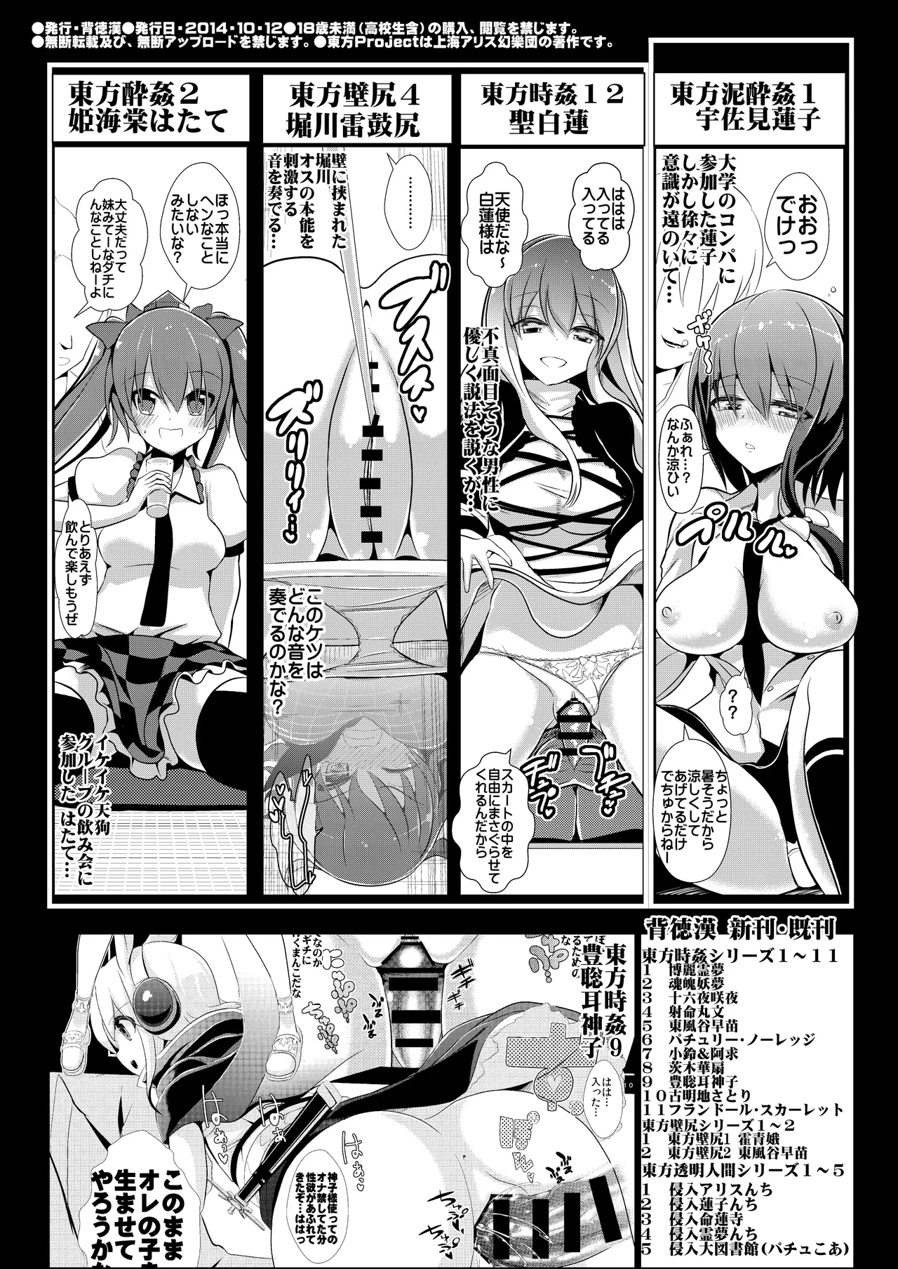 Touhou Kabeshiri 3 Shameimaru Aya - Page 18