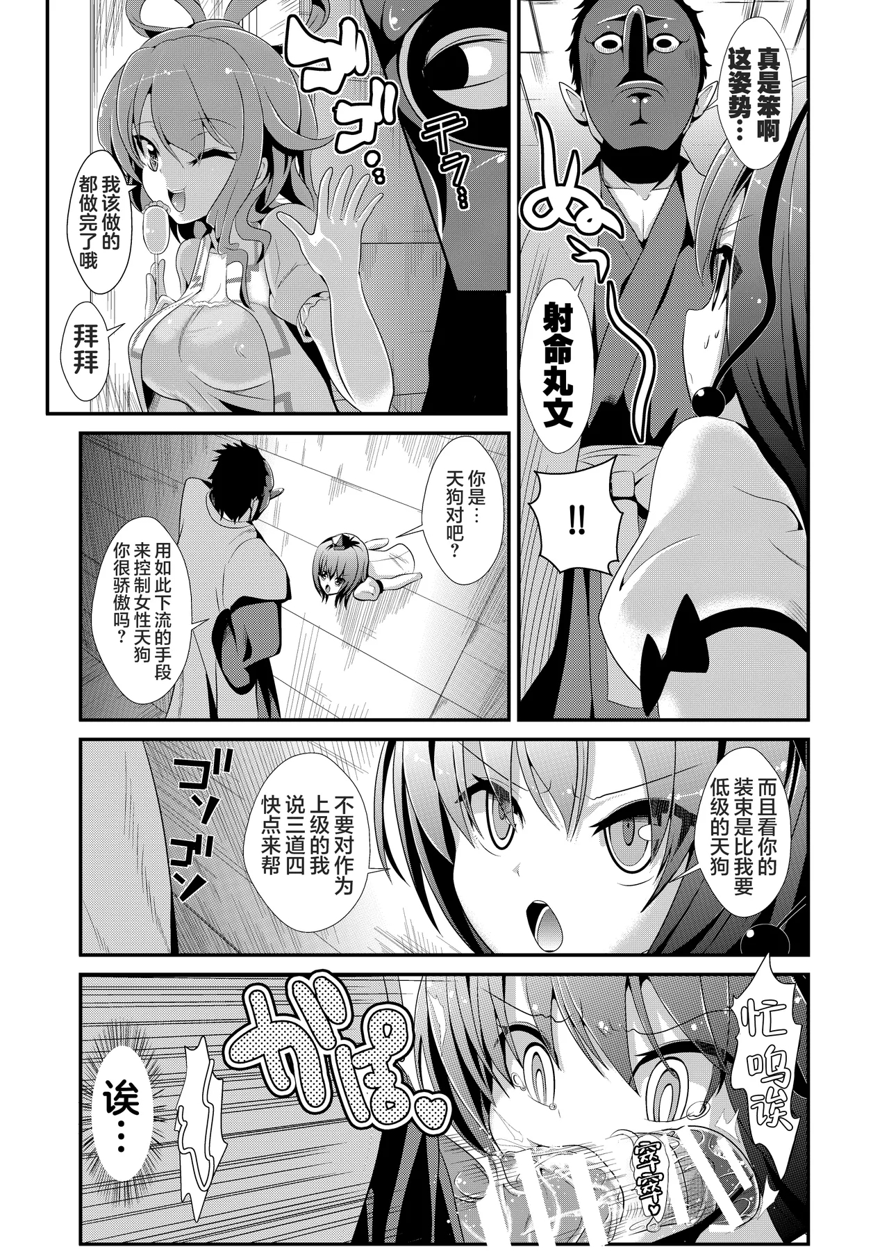 Touhou Kabeshiri 3 Shameimaru Aya - Page 5