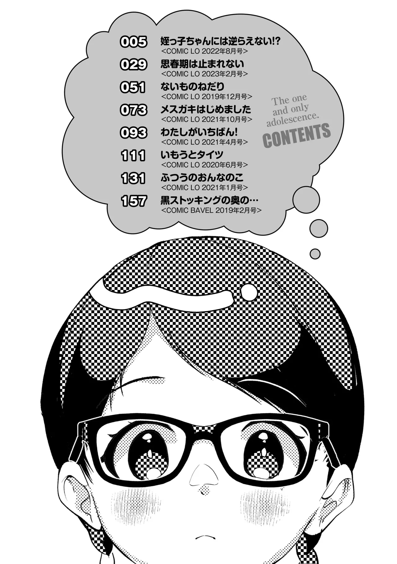 Shishunki wa Ichido dake - The one and only adolescence. - Page 4