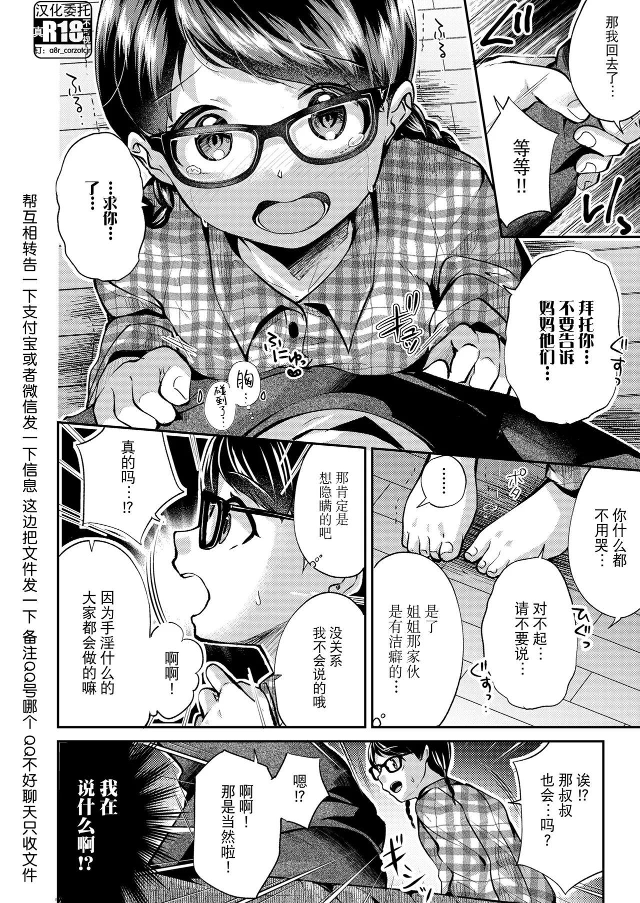 Meikko-chan ni wa Sakaraenai!? | 无法违抗侄女!? - Page 2