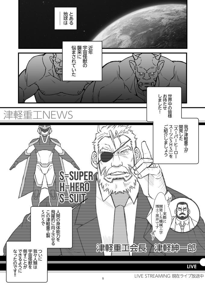 WRECKING THE SUPERHERO GGZ - Page 2
