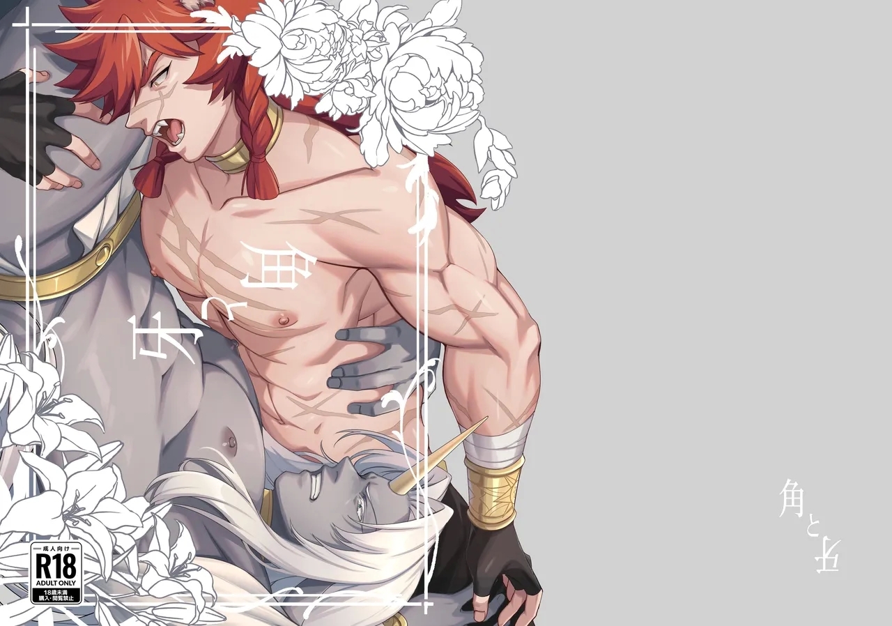 【英語版】角と牙 - Hentaiaz.com - 1
