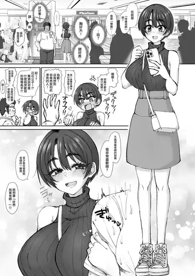 Ijou Dokushin Dansei demo Ero Doujin Sakka nara Ganmen SSR no Bakunyuu Yariman Onna Follower to Offpako Dekiru! 2