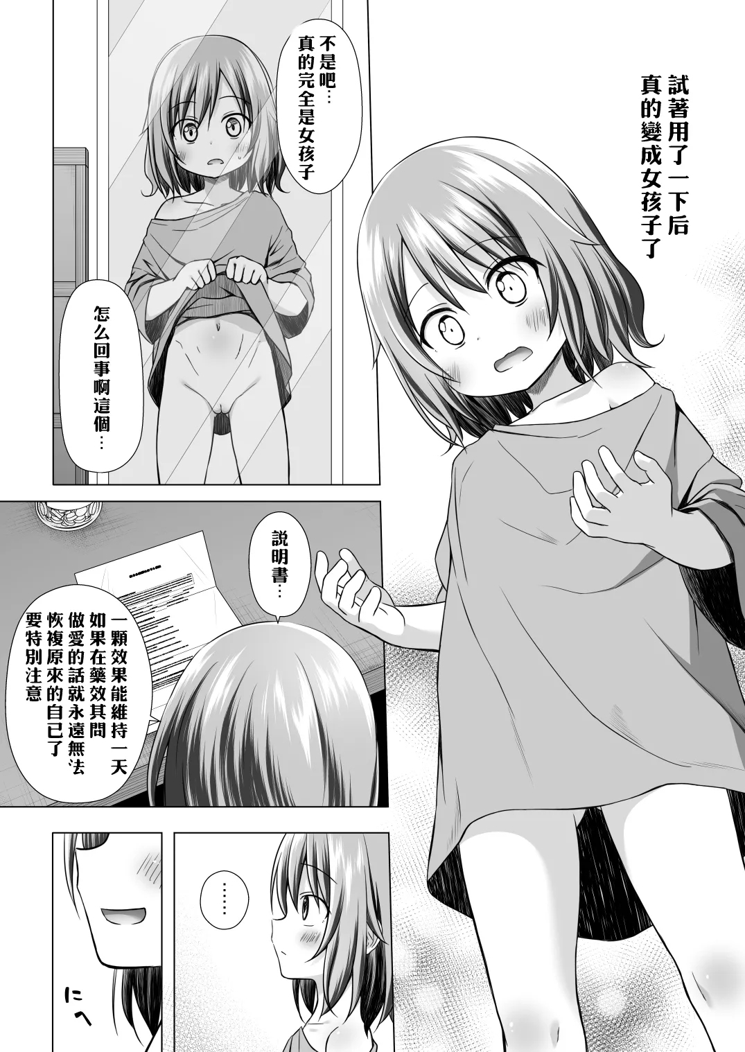Tsuitenai Shoujo III - Page 7