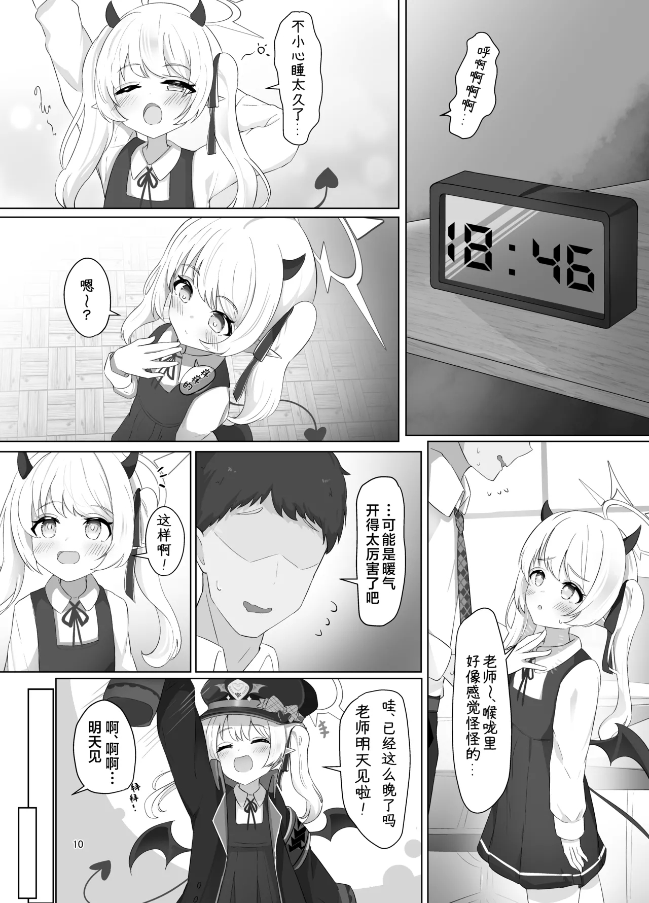 Ibuki-chan no Suyasuya Seichou Kiroku | 小小伊吹酱的香甜美梦开发成长小记录 - Page 10
