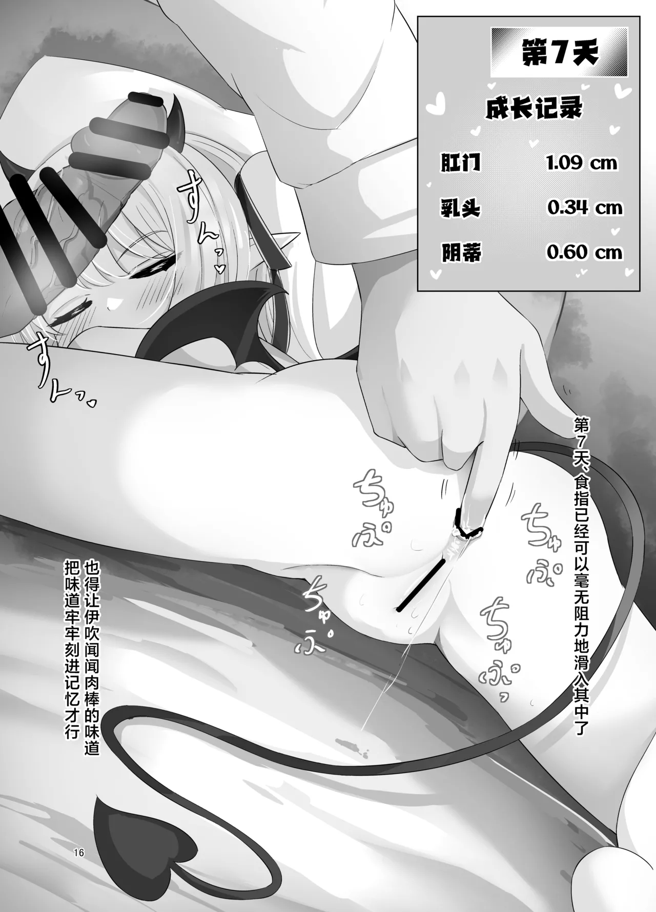 Ibuki-chan no Suyasuya Seichou Kiroku | 小小伊吹酱的香甜美梦开发成长小记录 - Page 16