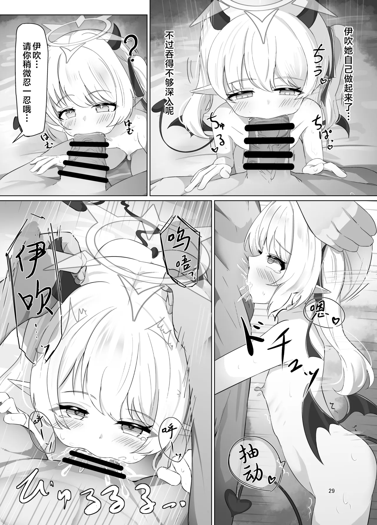 Ibuki-chan no Suyasuya Seichou Kiroku | 小小伊吹酱的香甜美梦开发成长小记录 - Page 29