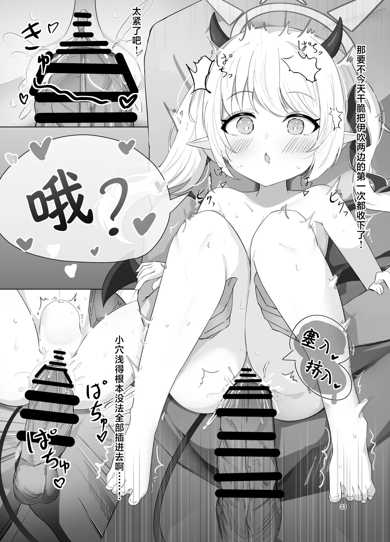 Ibuki-chan no Suyasuya Seichou Kiroku | 小小伊吹酱的香甜美梦开发成长小记录 - Page 33