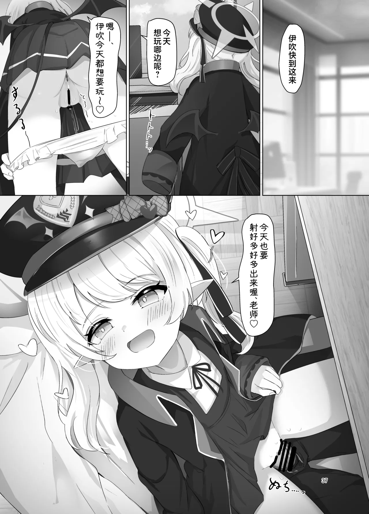 Ibuki-chan no Suyasuya Seichou Kiroku | 小小伊吹酱的香甜美梦开发成长小记录 - Page 37