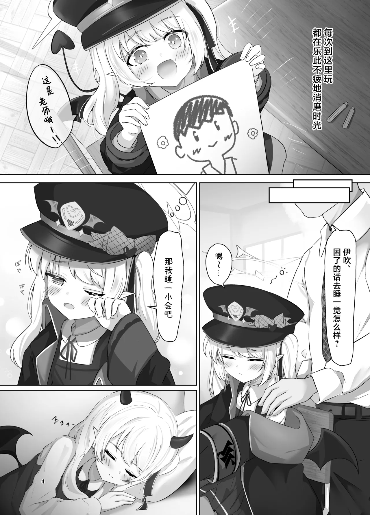 Ibuki-chan no Suyasuya Seichou Kiroku | 小小伊吹酱的香甜美梦开发成长小记录 - Page 4