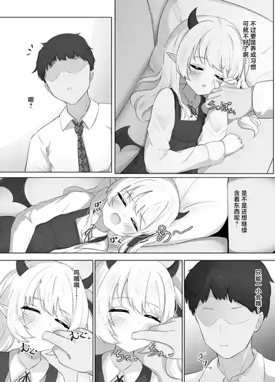 Ibuki-chan no Suyasuya Seichou Kiroku | 小小伊吹酱的香甜美梦开发成长小记录 6