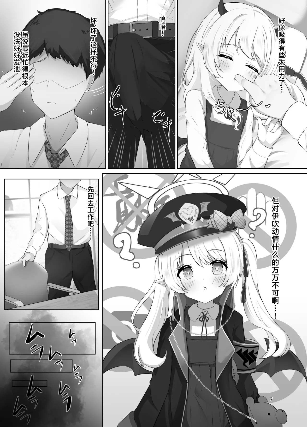Ibuki-chan no Suyasuya Seichou Kiroku | 小小伊吹酱的香甜美梦开发成长小记录 - Page 7