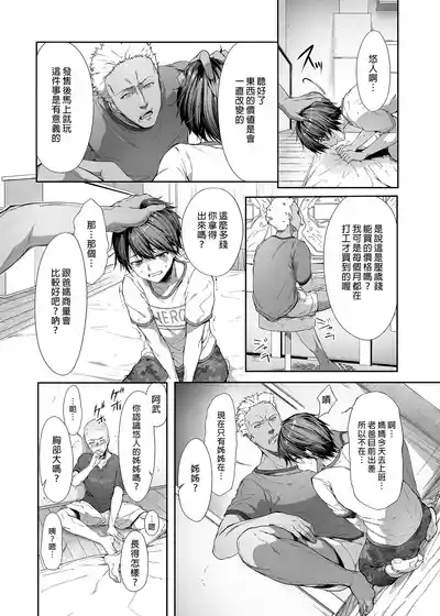 代替弟弟受罰的姊姊 1+2 7