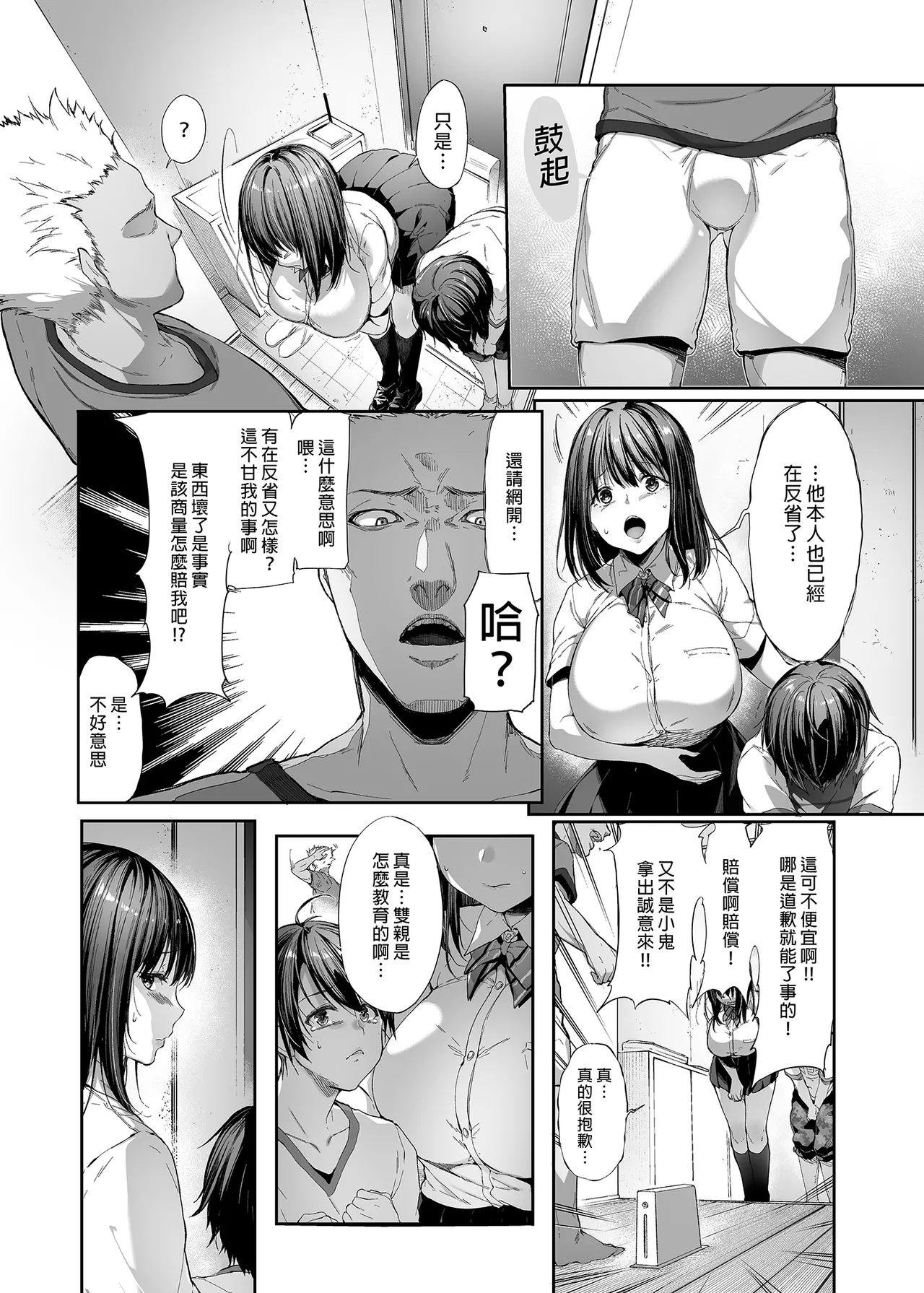 代替弟弟受罰的姊姊 1+2 - Page 9