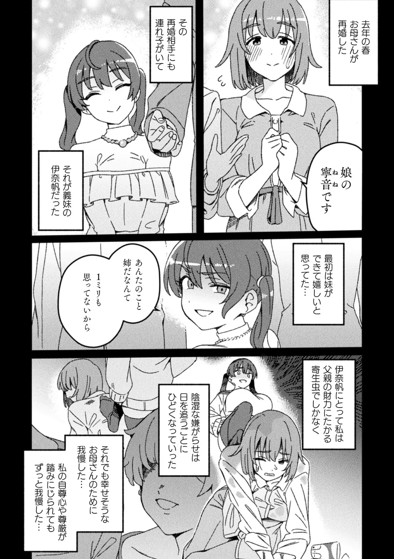 Wakarase Gishimai - Page 2