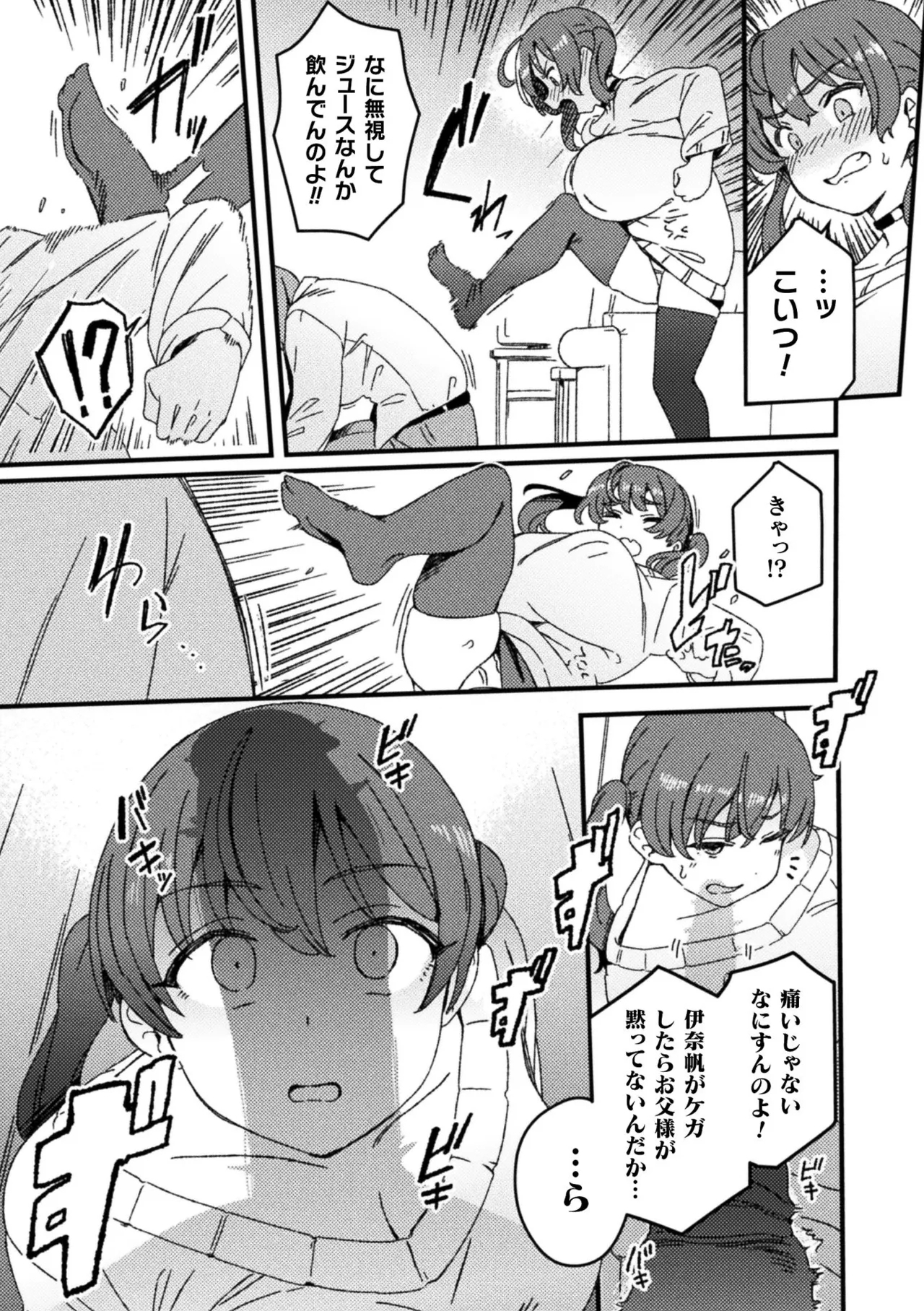 Wakarase Gishimai - Page 4