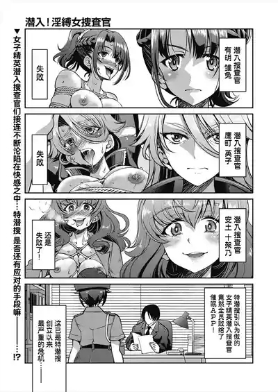 Sennyuu! Inbaku Onna Sousakan File:4 1