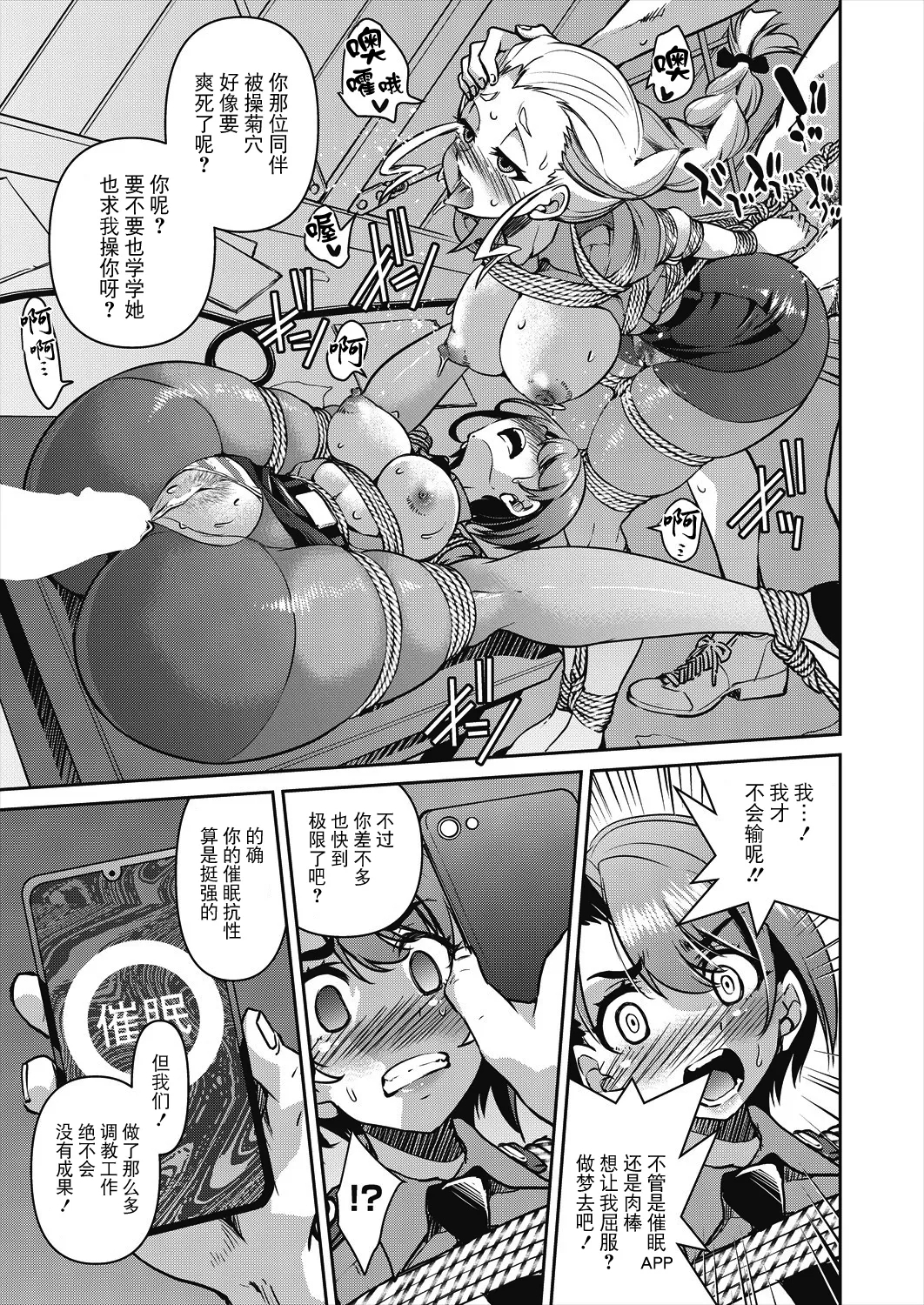 Sennyuu! Inbaku Onna Sousakan File:4 - Page 25